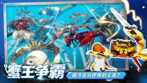蟹王争霸中文