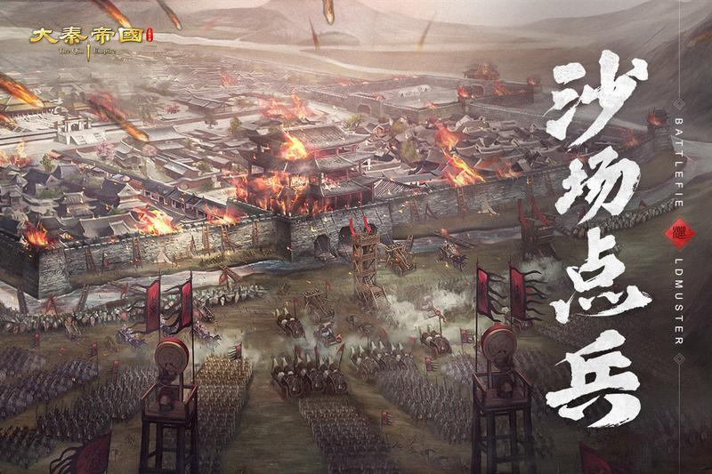大秦帝国之帝国烽烟九游