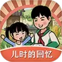 儿时的回忆手机