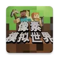 像素模拟世界手机