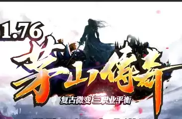 1.76茅山传奇