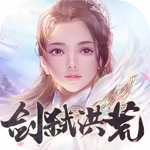 剑弑洪荒天骄无双