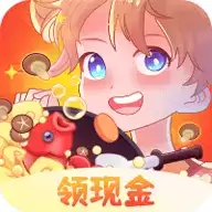 我的火锅店红包