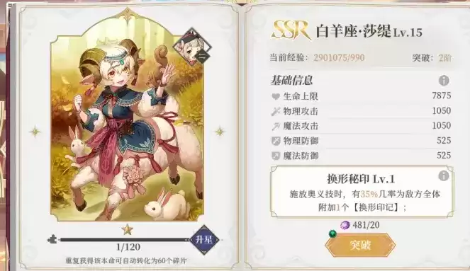 终焉誓约本命获取及突破方式分享