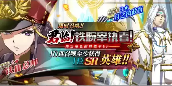 《梦幻模拟战》君临铁腕宰执者活动