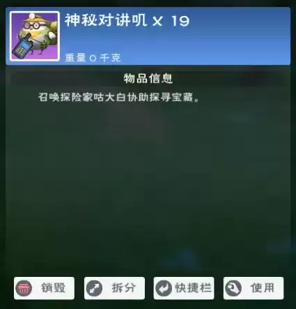 《创造与魔法》神秘对讲叽获得方法