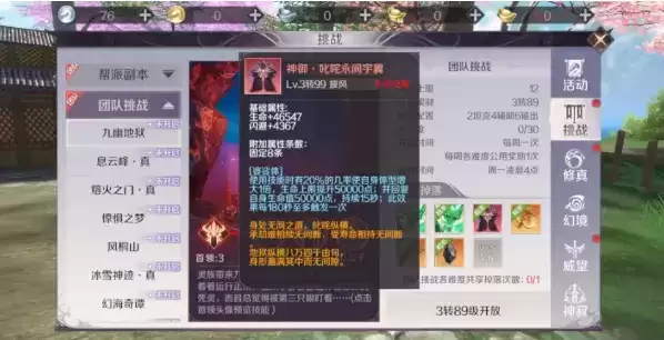 《完美世界》手游九幽地狱副本介绍
