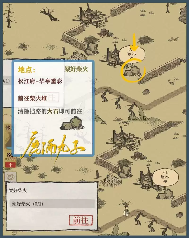 江南百景图架好柴火任务怎么完成