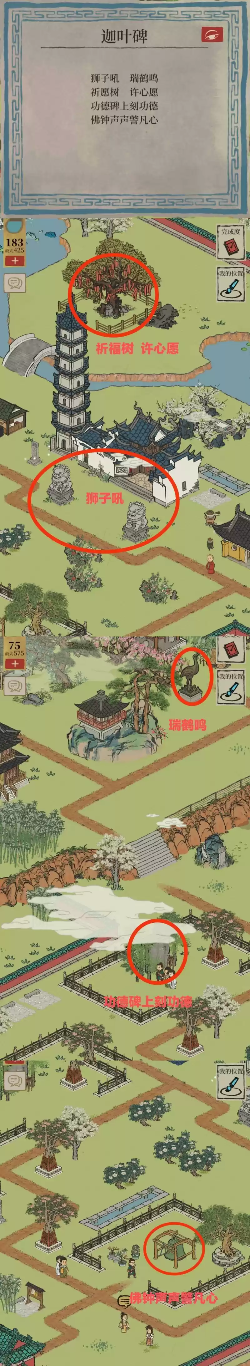 江南百景图迦叶币位置汇总介绍