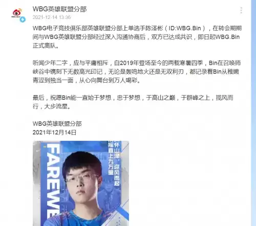 bin去哪个队了 bin加入RNG