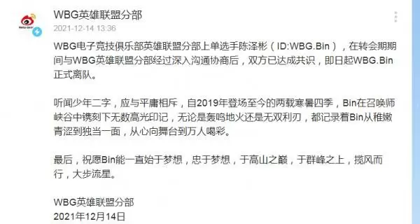 bin去哪个队了 bin加入RNG