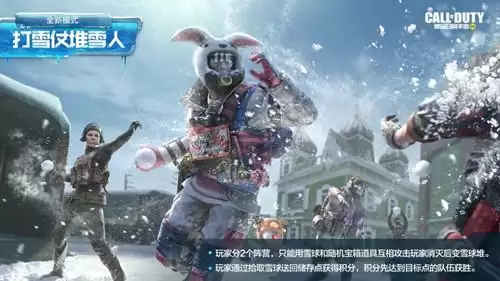 《使命召唤》手游全新模式打雪仗玩法