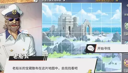《航海王热血航线》老船长的宝藏活动