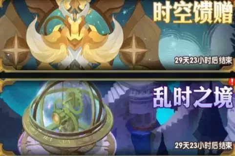 《剑与远征》时空馈赠活动