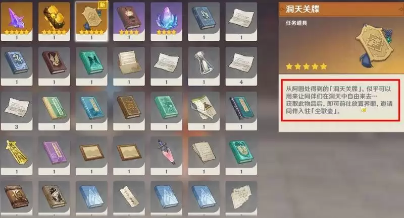 洞天关牒怎么用