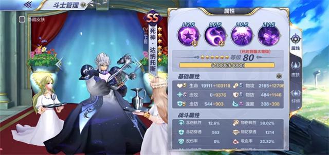 圣斗士星矢手游达纳托斯小宇宙 死神达纳托斯搭配攻略图片1