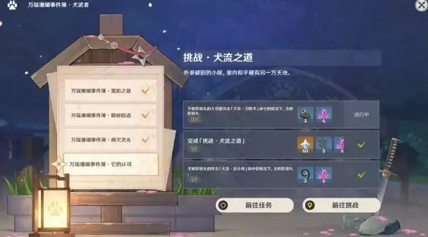 原神犬流之道在哪？犬流之道挑战攻略分享图片1