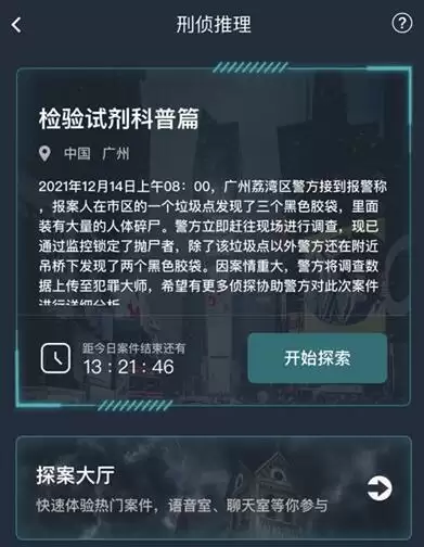 犯罪大师检验试剂科普篇答案是什么？检验试剂科普篇答案真相最新解析分享图片2