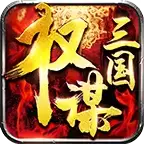 权谋三国安卓