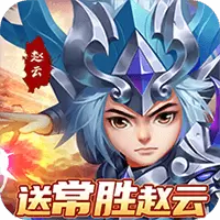 小小三国志可盘