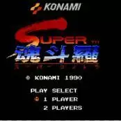 街机魂斗罗2武器修改版游戏