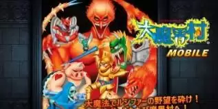 大魔界村手机游戏简单版