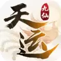 天运九仙