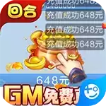 西游修仙记-GM免费直充