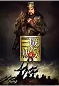 真三国无双8中文