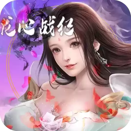 龙心战纪