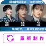 穿越时空相貌变化软件