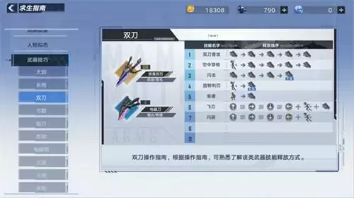 《幻塔》疾雷双刃技能效果