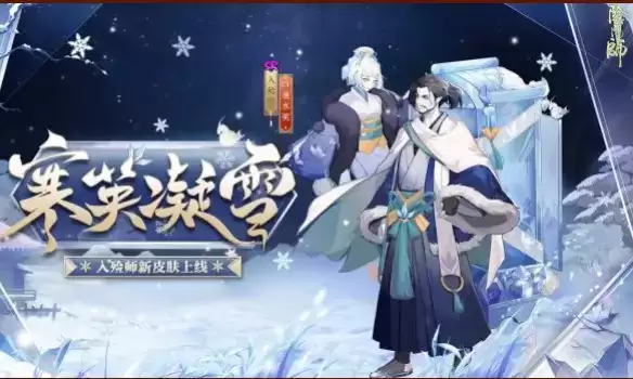 《阴阳师》入殓师寒英凝雪皮肤图文一览