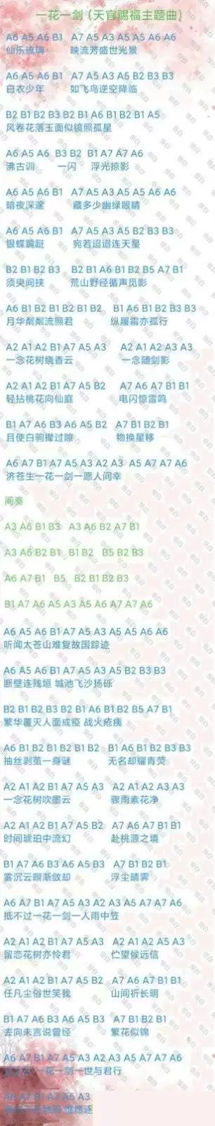 《光遇》一花一剑乐谱分享