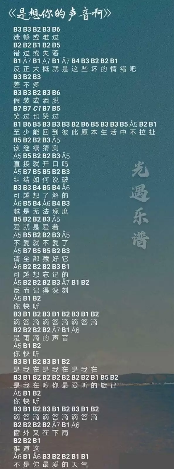 《光遇》是想你的声音啊乐谱分享