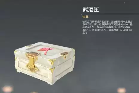 《永劫无间》武运匣奖励介绍