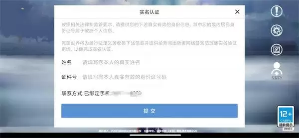 幻塔实名认证详细步骤