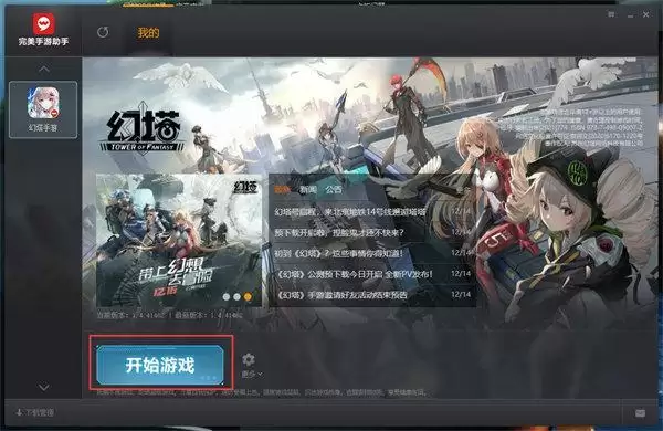 幻塔pc端怎么下载