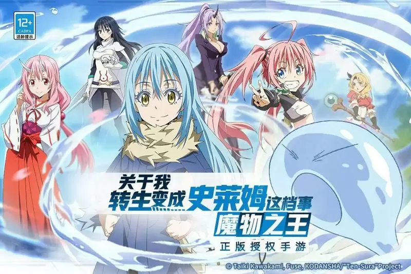 关于我转生变成史莱姆这档事游戏兑换码是什么？2021转生史莱姆手游兑换码最新分享图片1