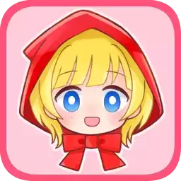 坦率的小红帽和爱撒谎的狼先生