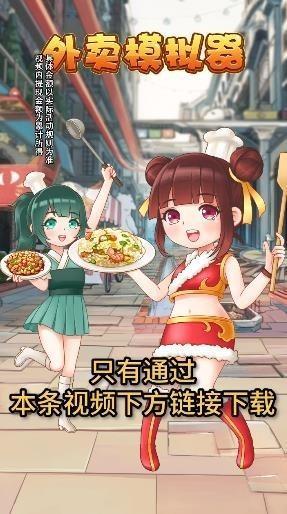 外卖模拟器红包