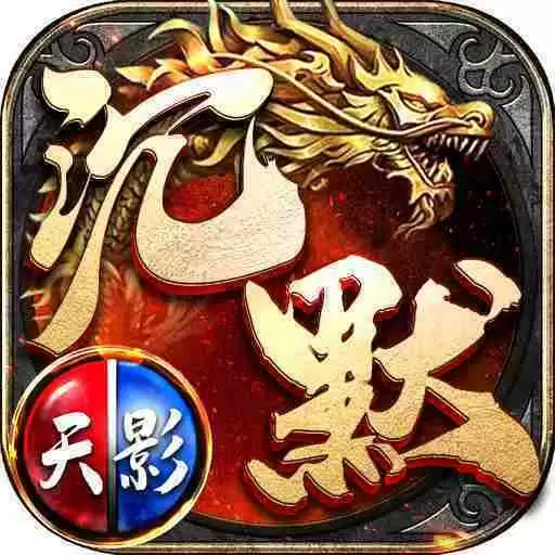 天影沉默三职业传奇