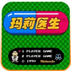 玛丽医生经典版