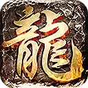 昊天火龙三职业