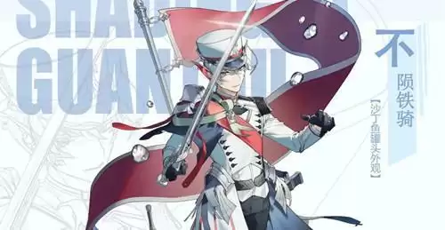 《食之契约》SR飨灵沙丁鱼罐头全新外观不陨铁骑展示