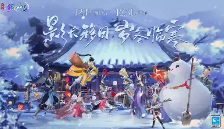 《剑网3指尖江湖》2021冬日暖心活动详解