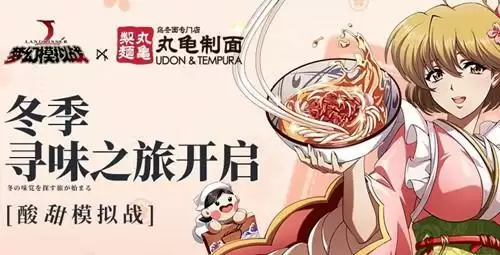 《梦幻模拟战》限定头像框极味赞岐获取方法