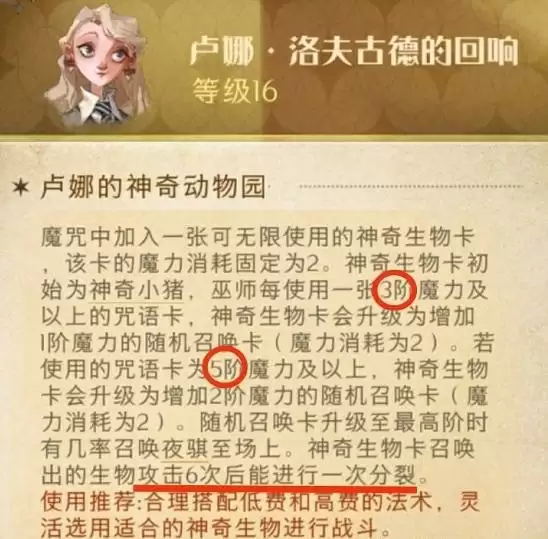 《哈利波特魔法觉醒》卢娜洛夫古德回响卡组搭配攻略