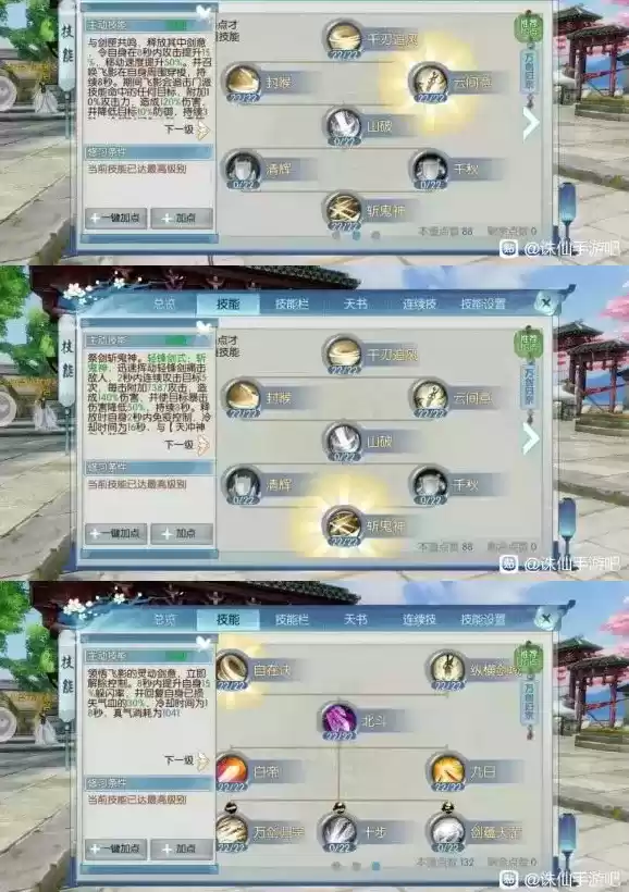 《诛仙》万剑职业详解