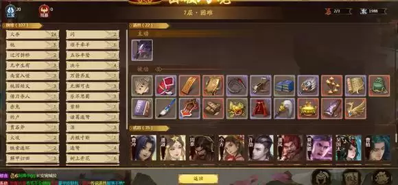 三国杀烽火连天选将推荐